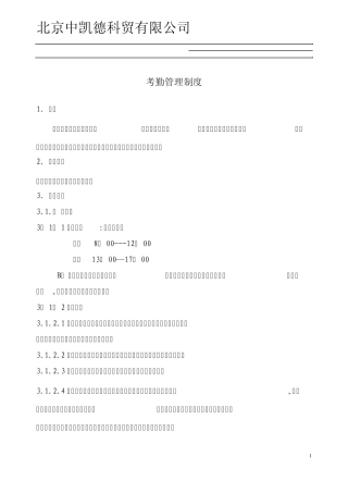 公司考勤管理制度规范实用版