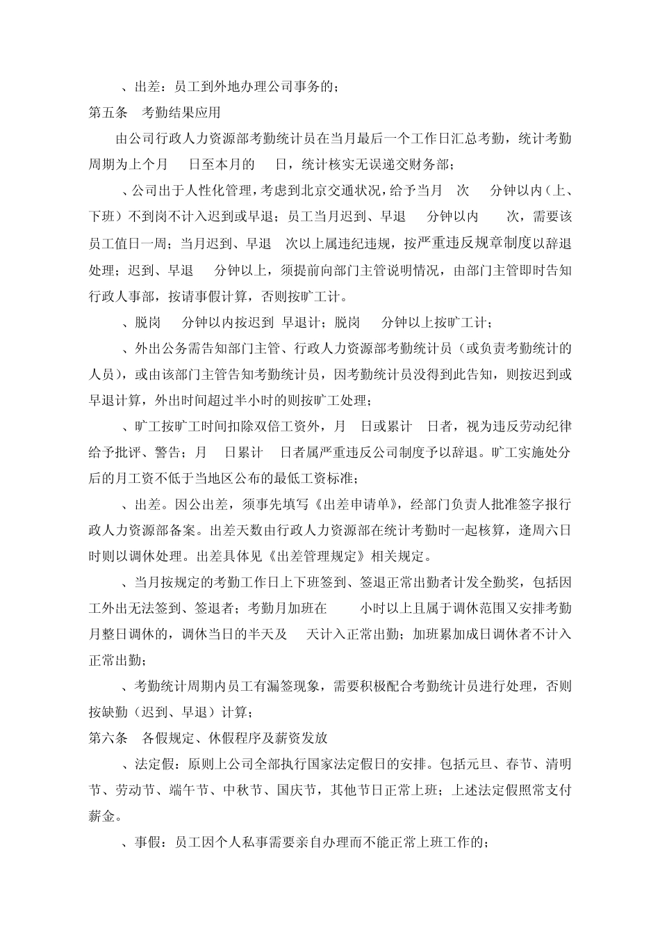 公司考勤管理规定_第2页