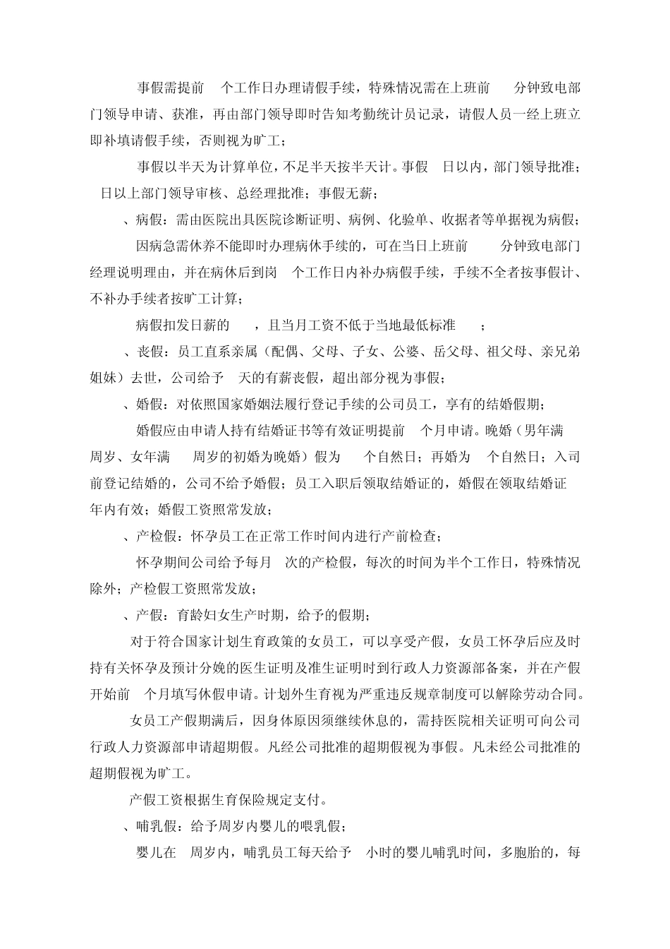 公司考勤管理规定_第3页