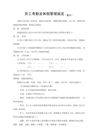 公司考勤管理规定