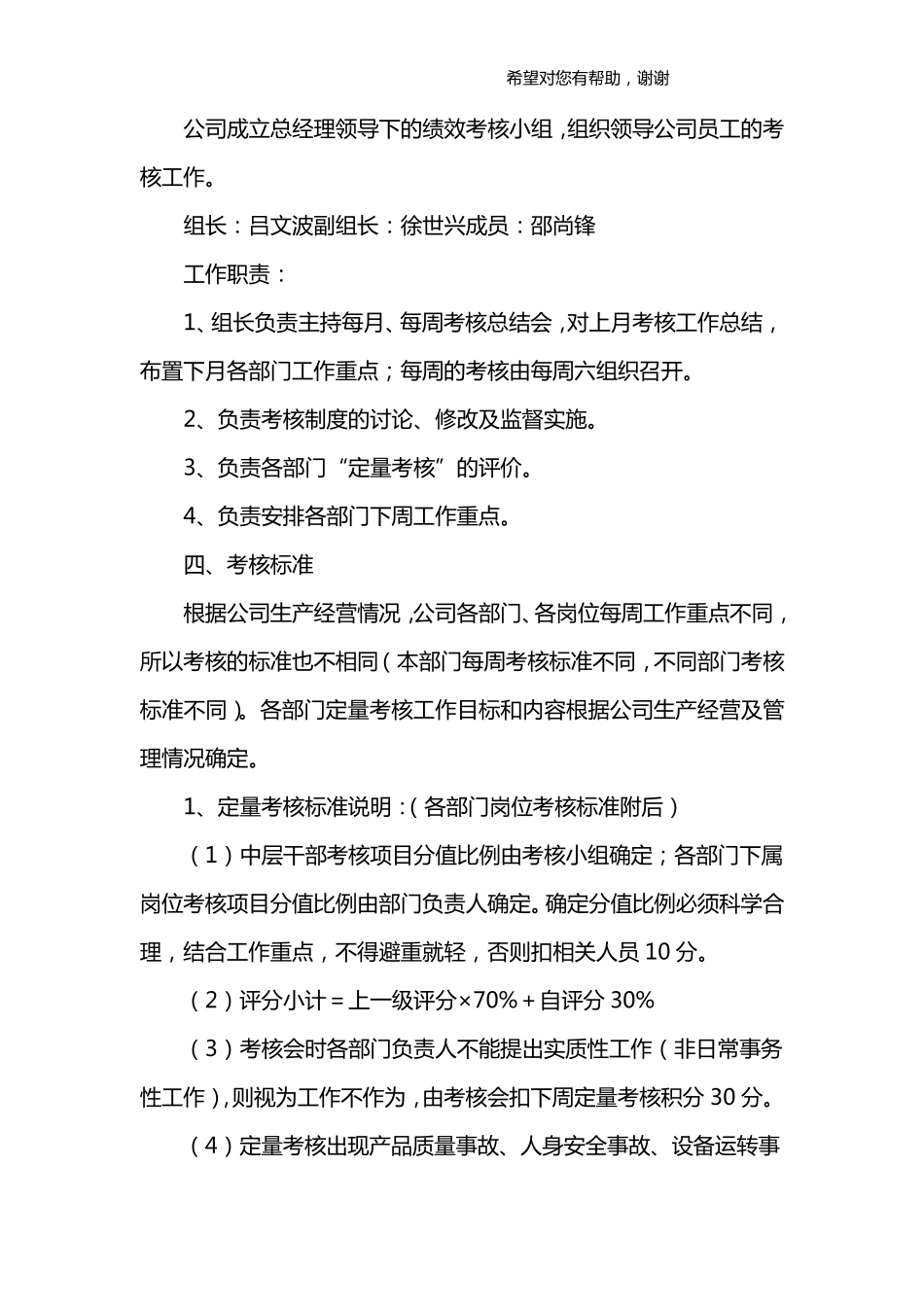 公司考核制度_第3页