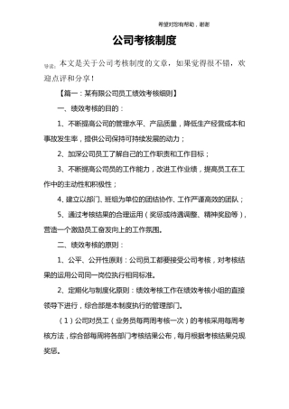 公司考核制度