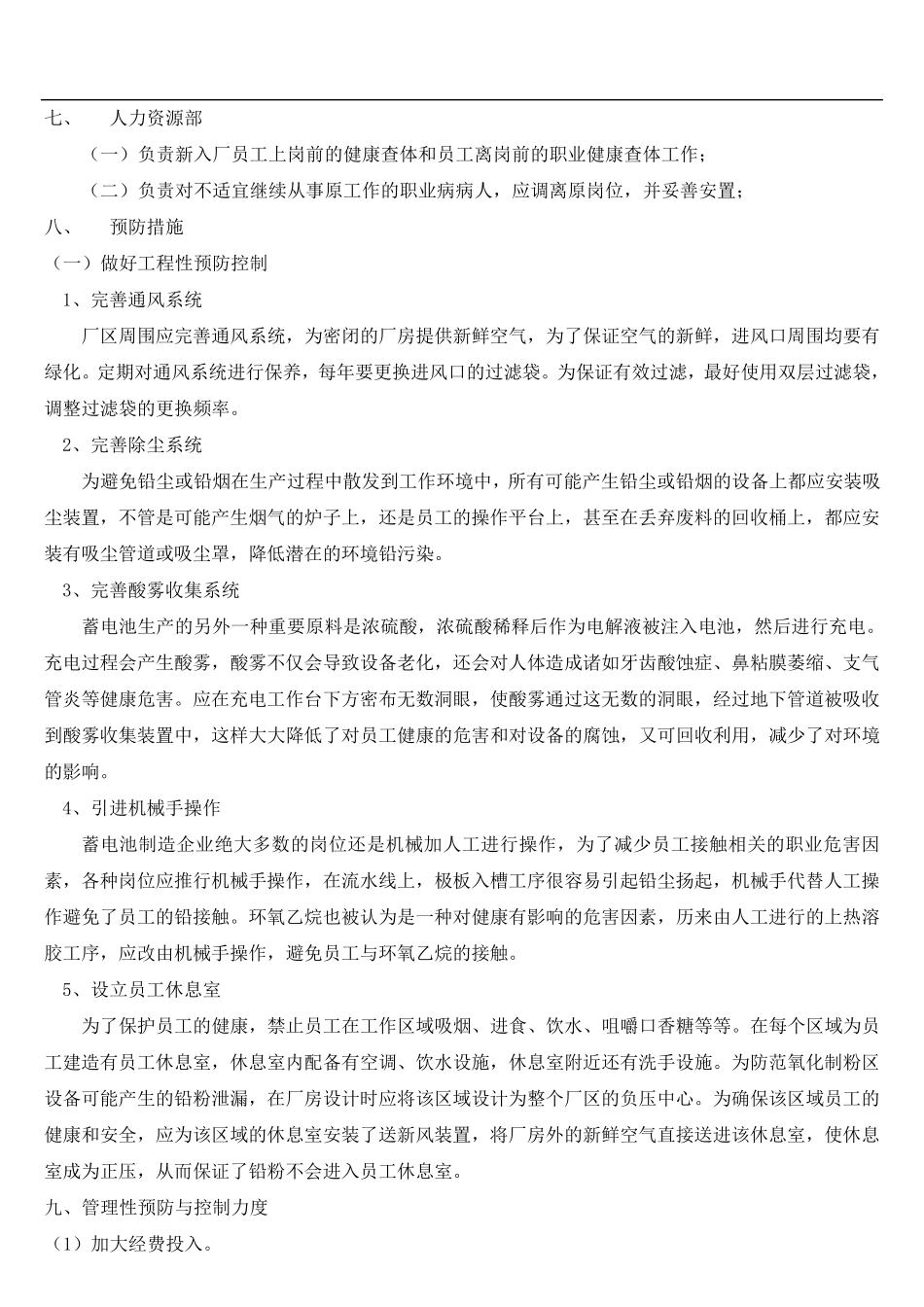 公司职业健康管理制度_第2页