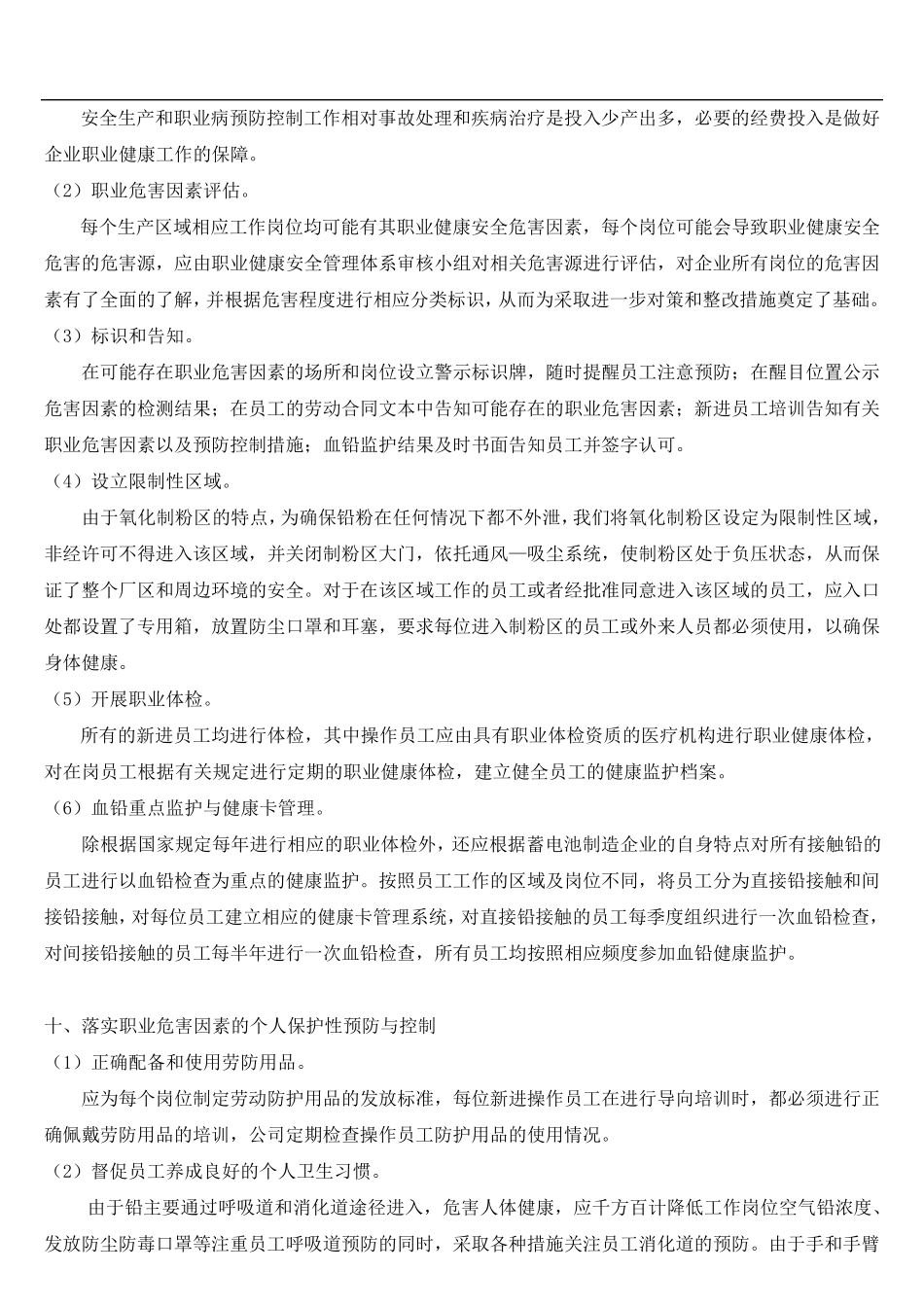 公司职业健康管理制度_第3页