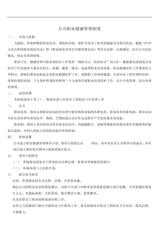 公司职业健康管理制度