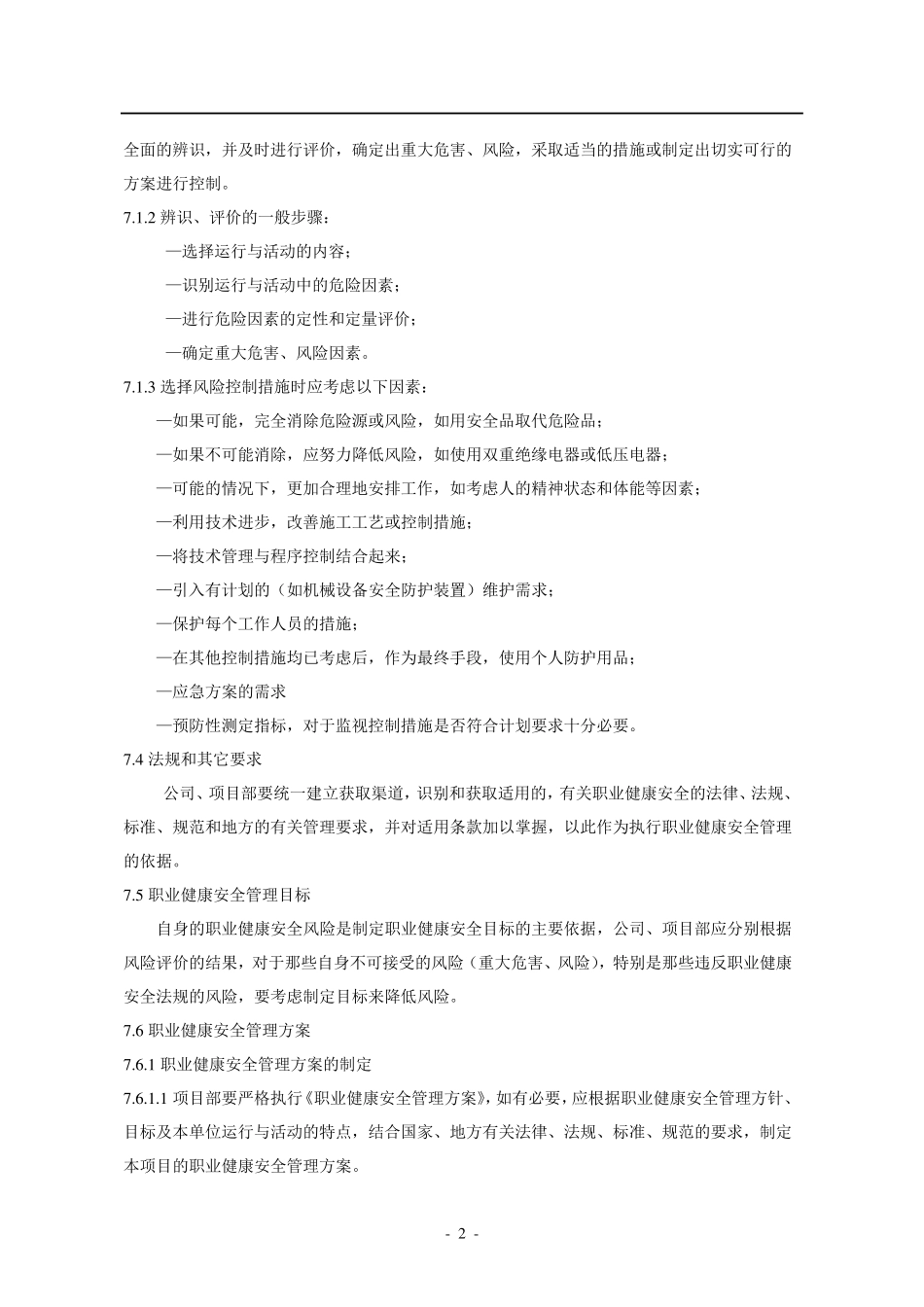 公司职业健康安全管理方案_第3页