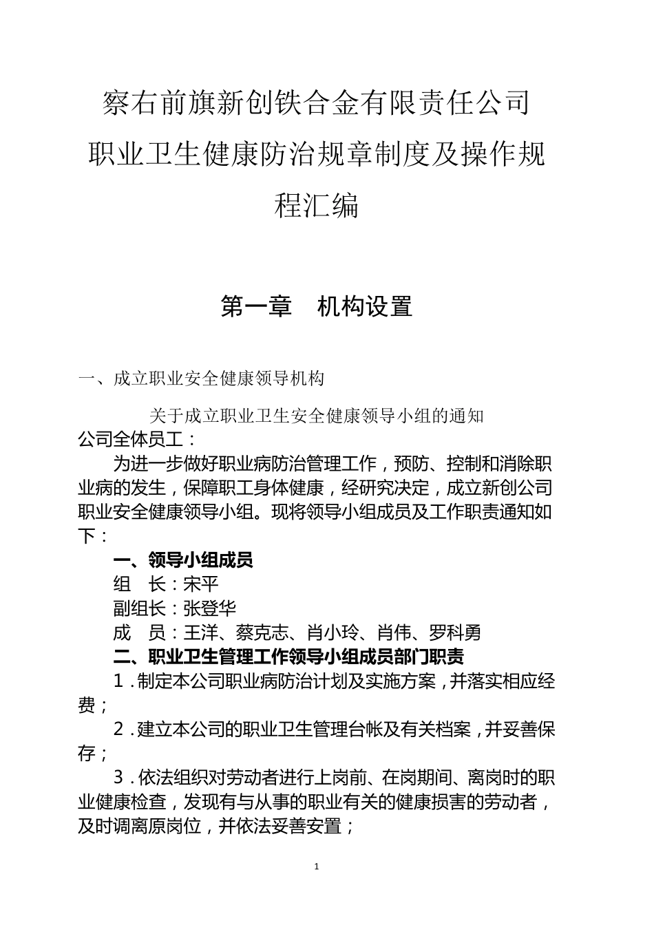 公司职业卫生操作规程与应急预案_第1页
