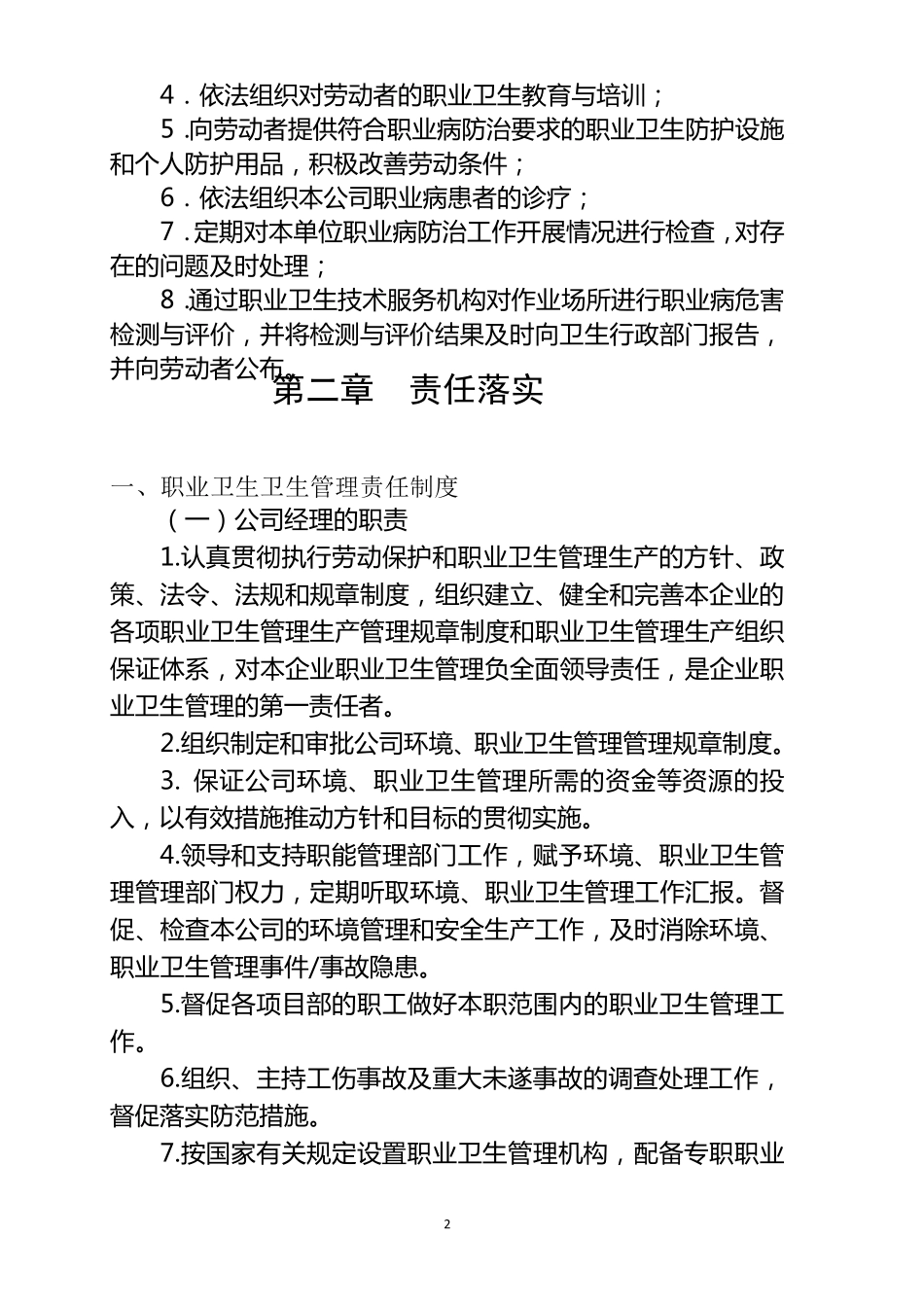公司职业卫生操作规程与应急预案_第2页