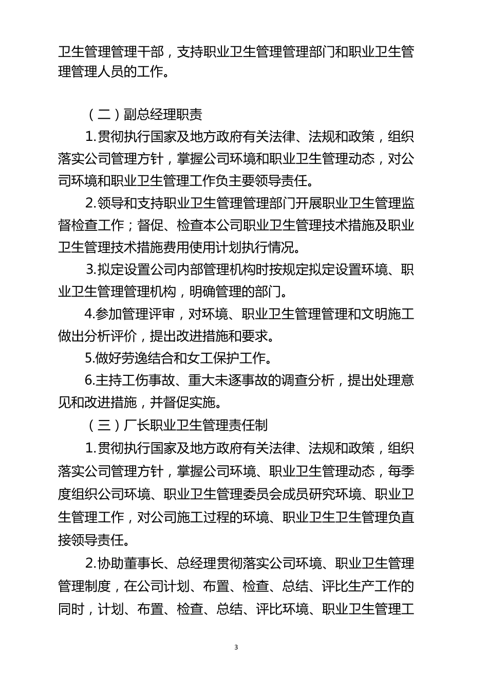公司职业卫生操作规程与应急预案_第3页