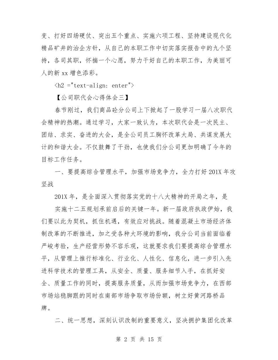公司职代会心得体会_第2页