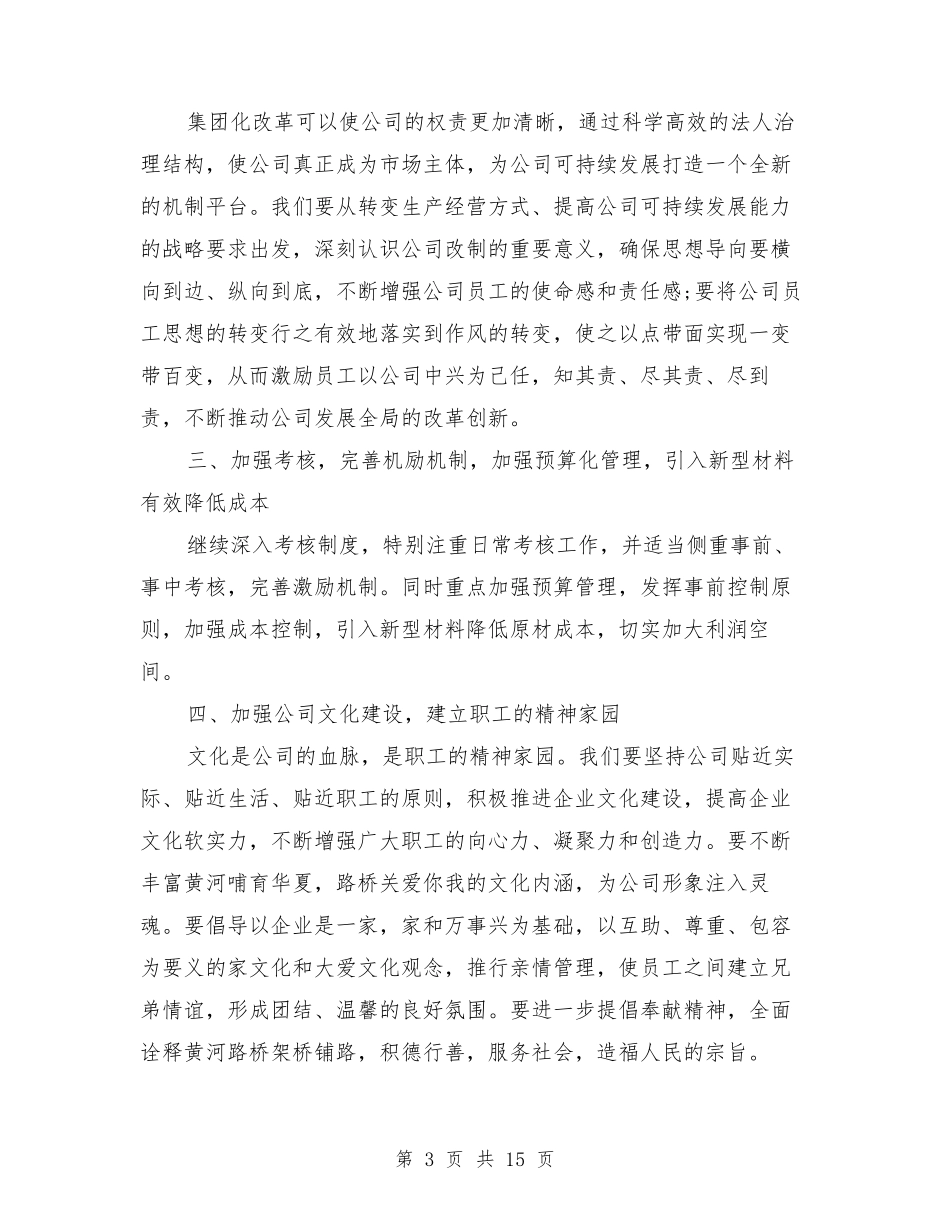 公司职代会心得体会_第3页