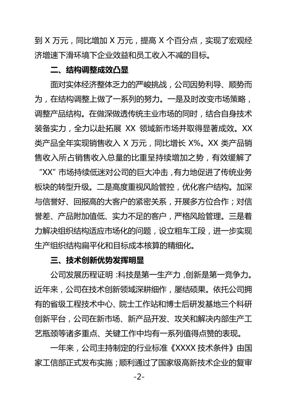 公司职代会报告_第2页