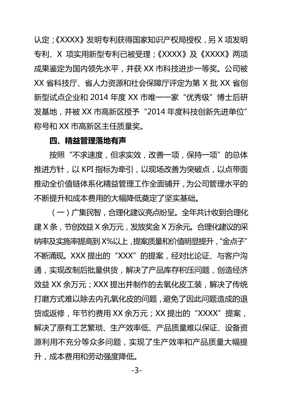 公司职代会报告_第3页
