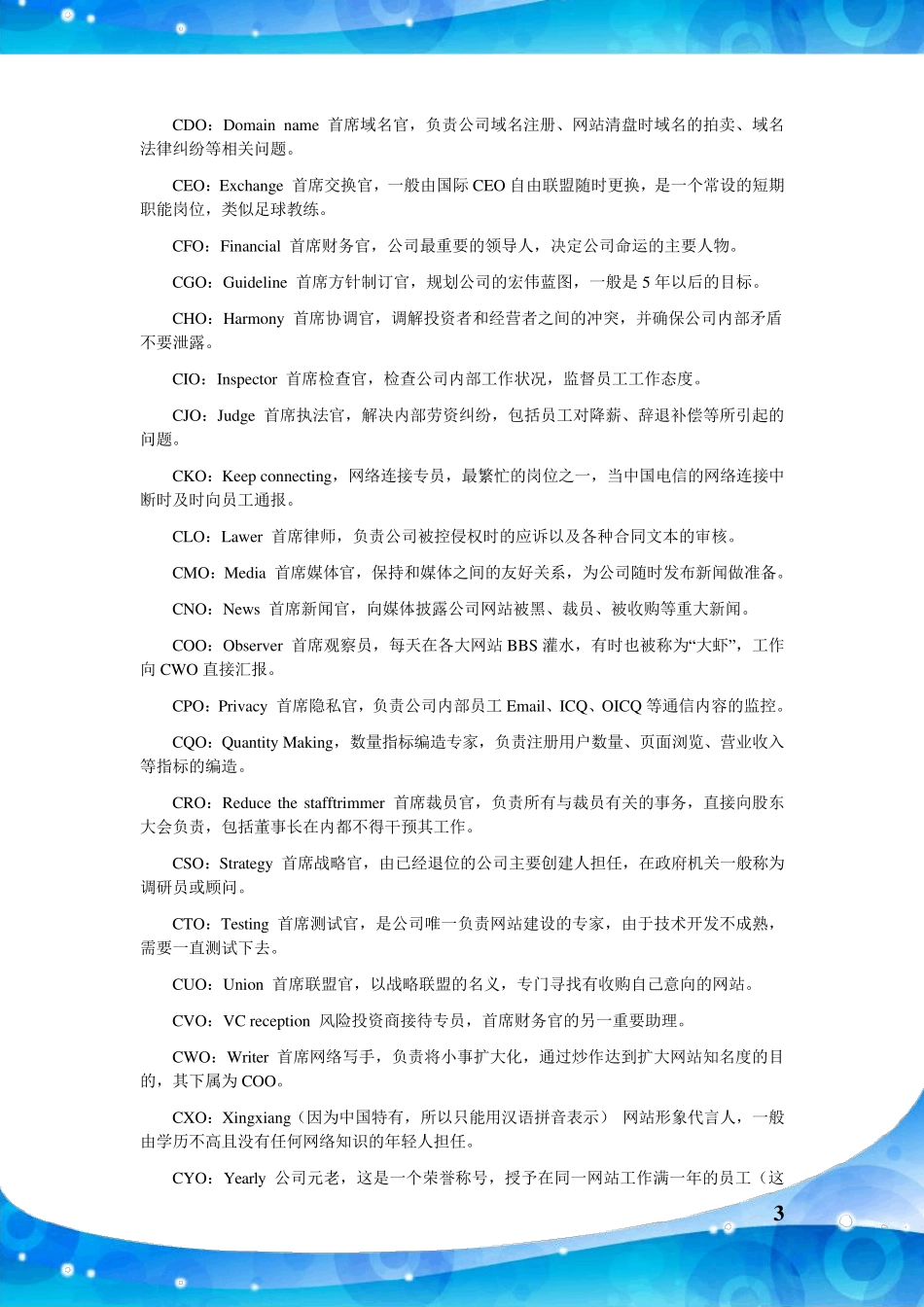 公司职位、职业(英文缩写大全)_第3页