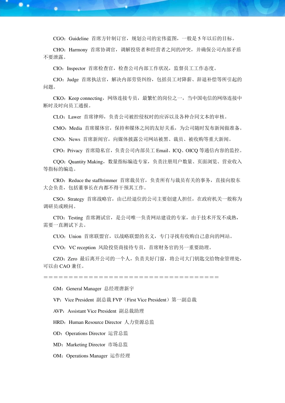 公司职位及英文缩写_第2页