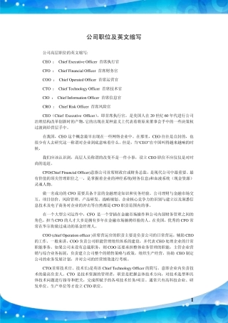 公司职位及英文缩写_RS