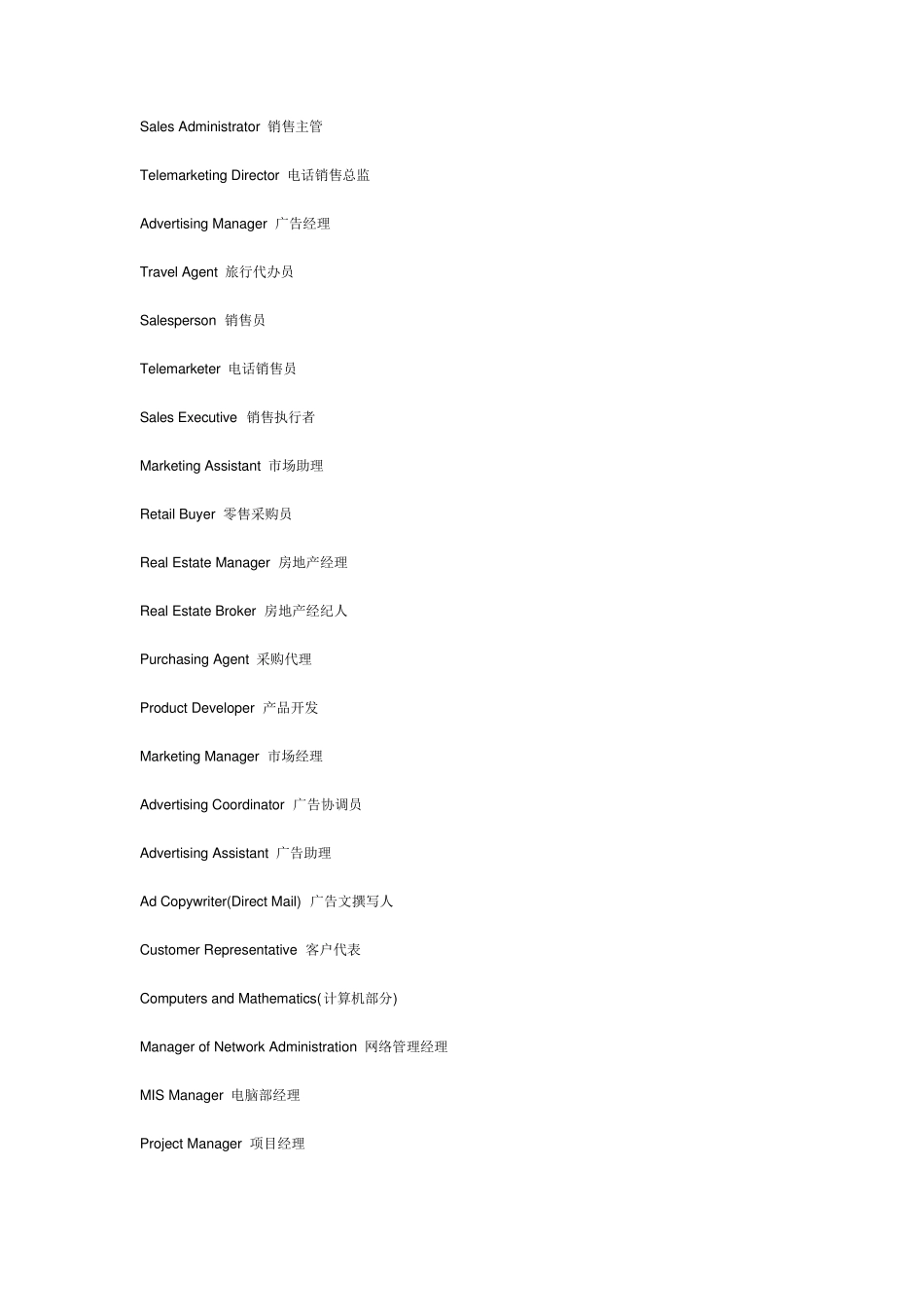 公司职位排列以及名称_第3页