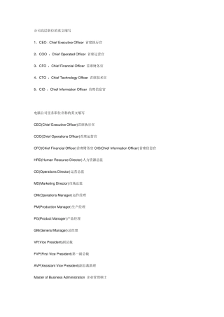 公司职位排列以及名称