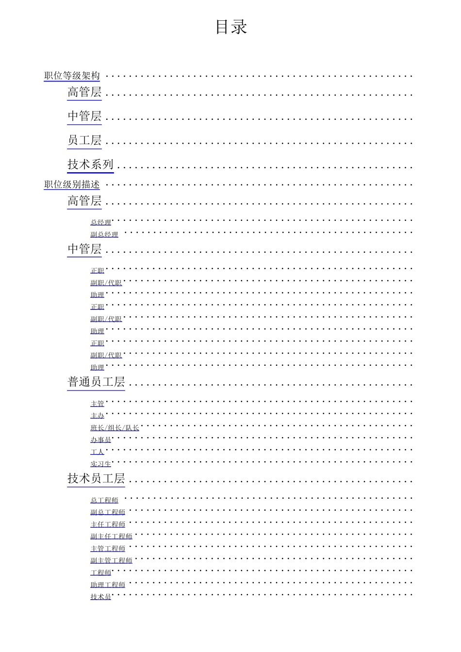 公司职位等级体系_第1页