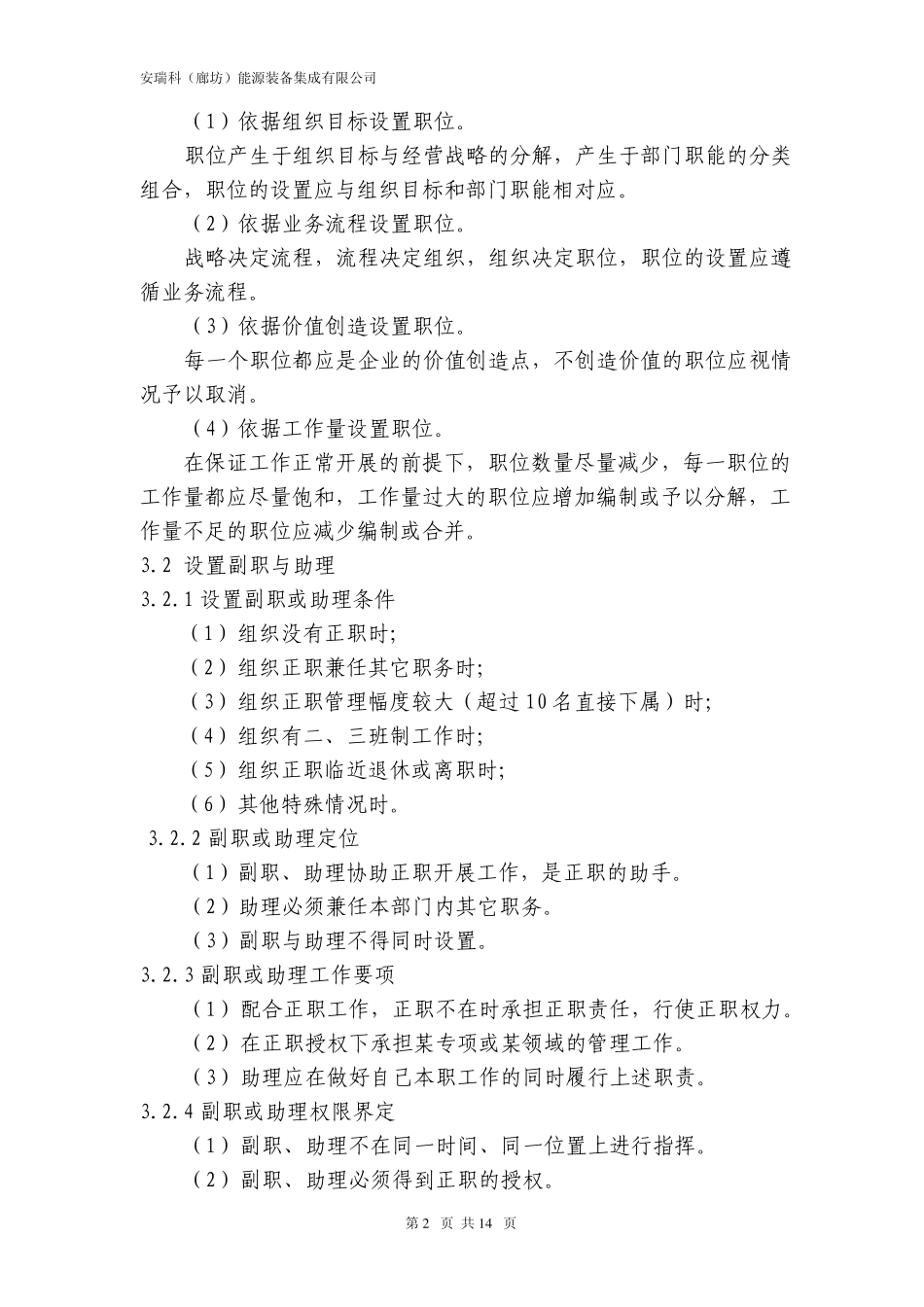 公司职位管理办法_第2页