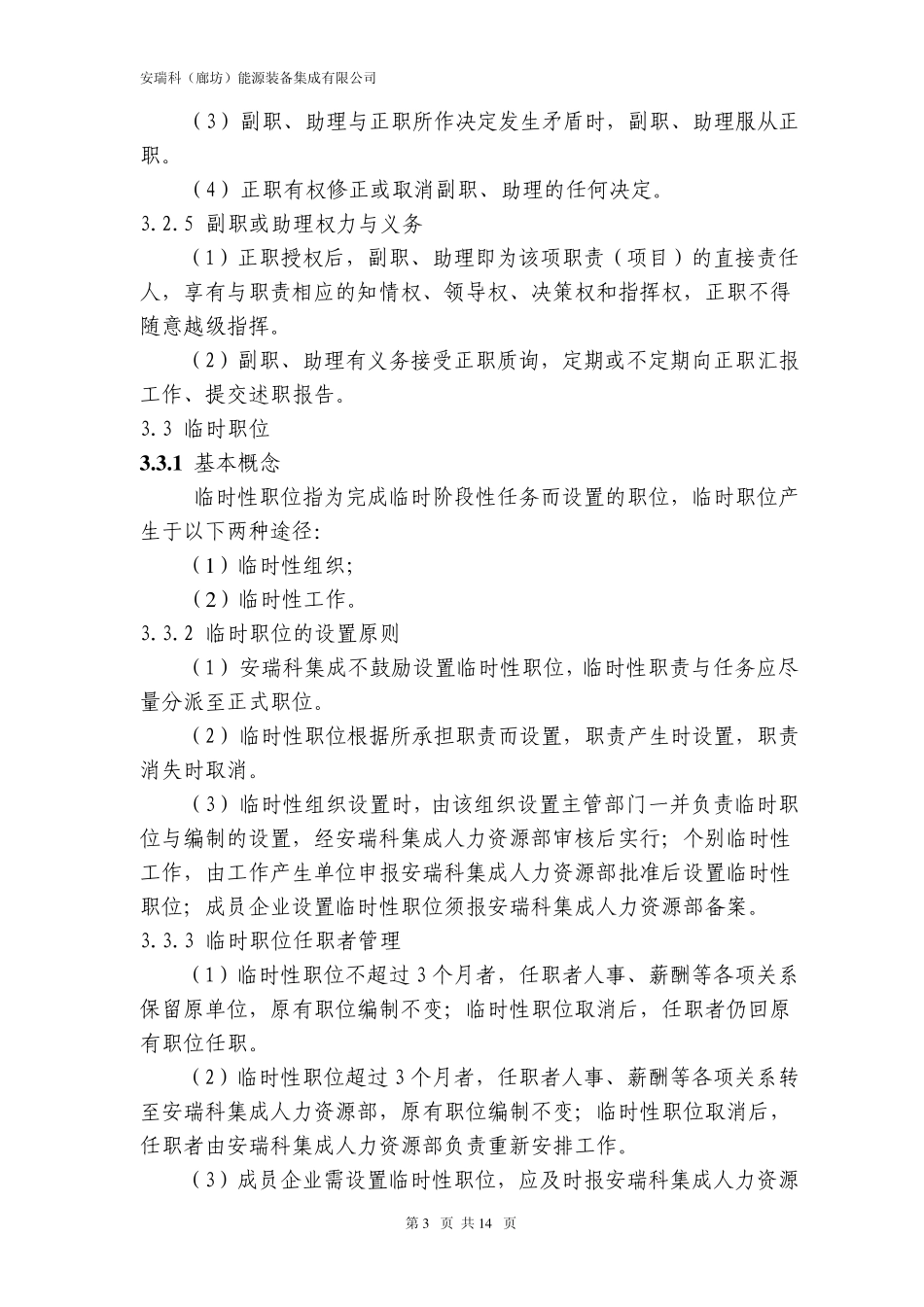 公司职位管理办法_第3页