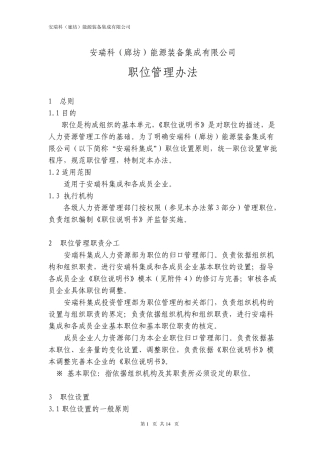 公司职位管理办法
