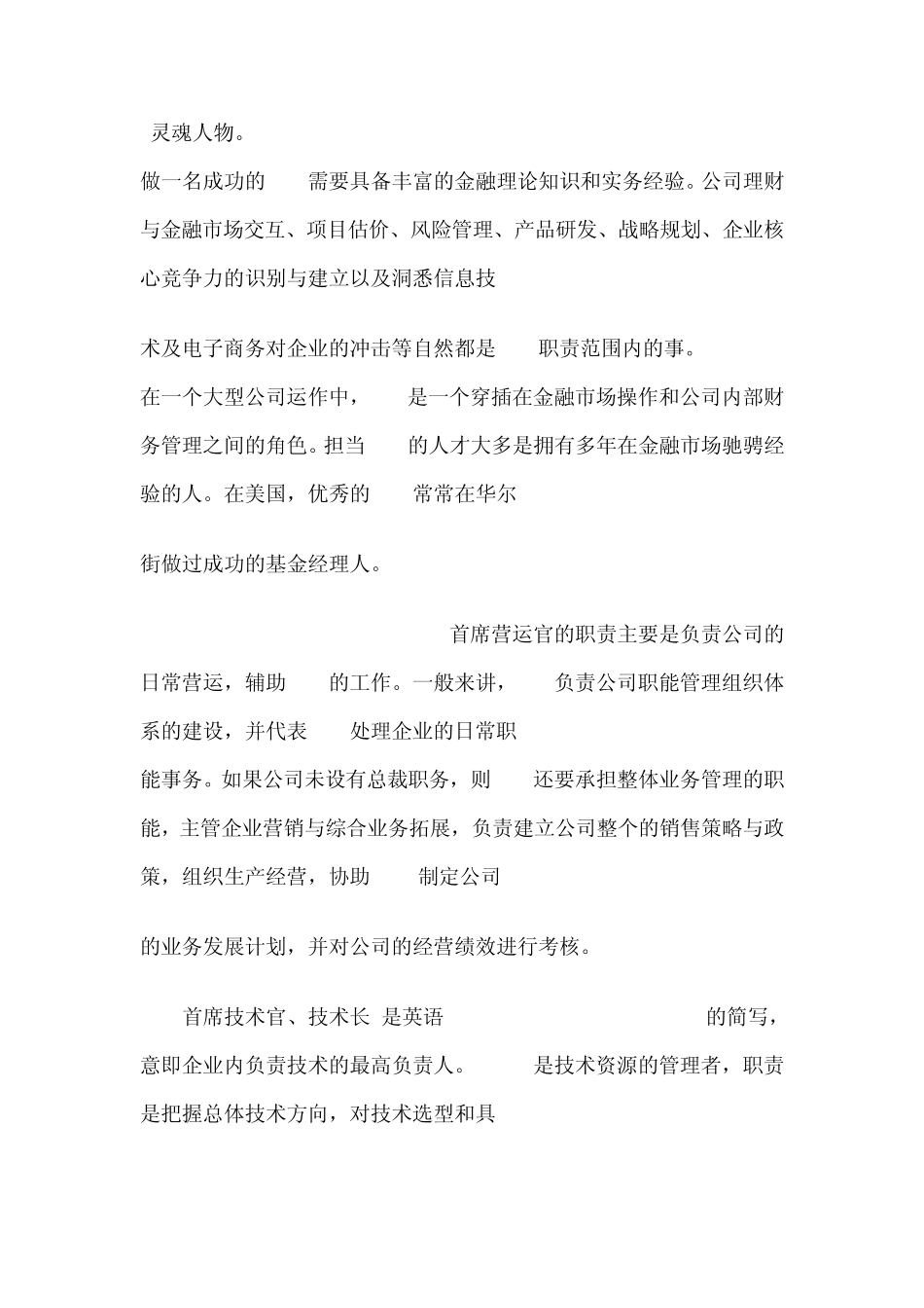 公司职位英文_第2页