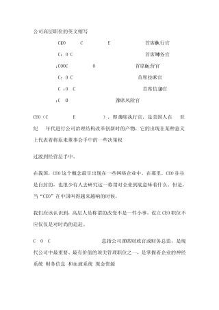 公司职位英文