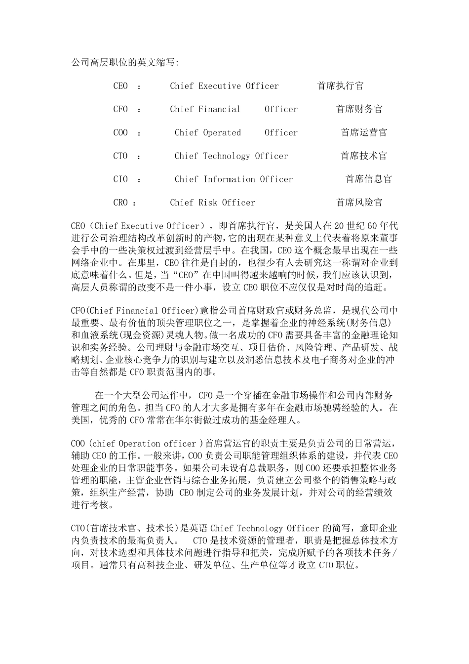 公司职位英文及组织结构_第1页