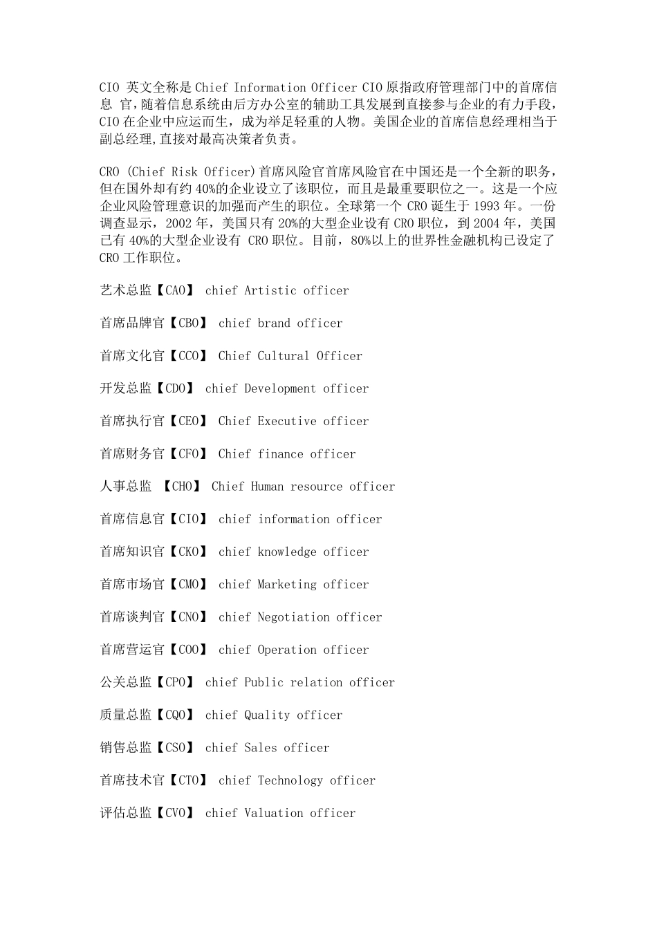 公司职位英文及组织结构_第2页