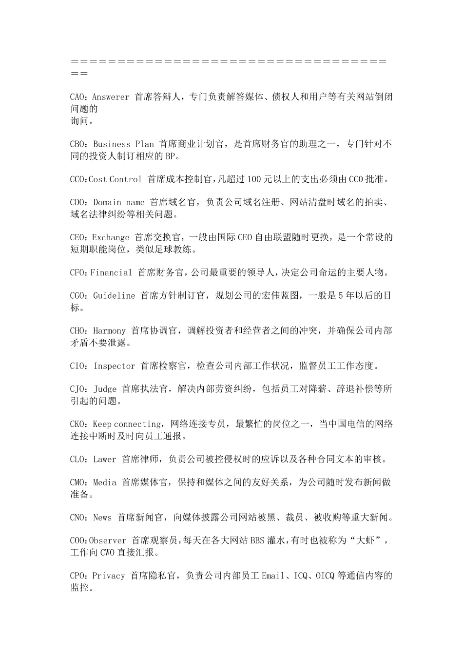 公司职位英文及组织结构_第3页