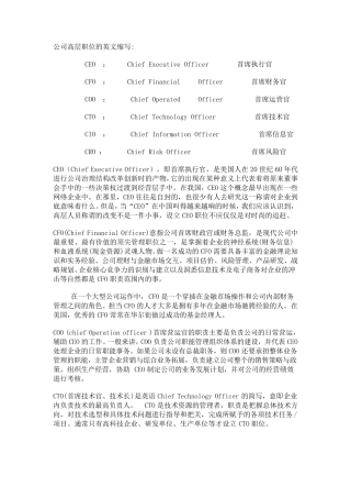 公司职位英文及组织结构