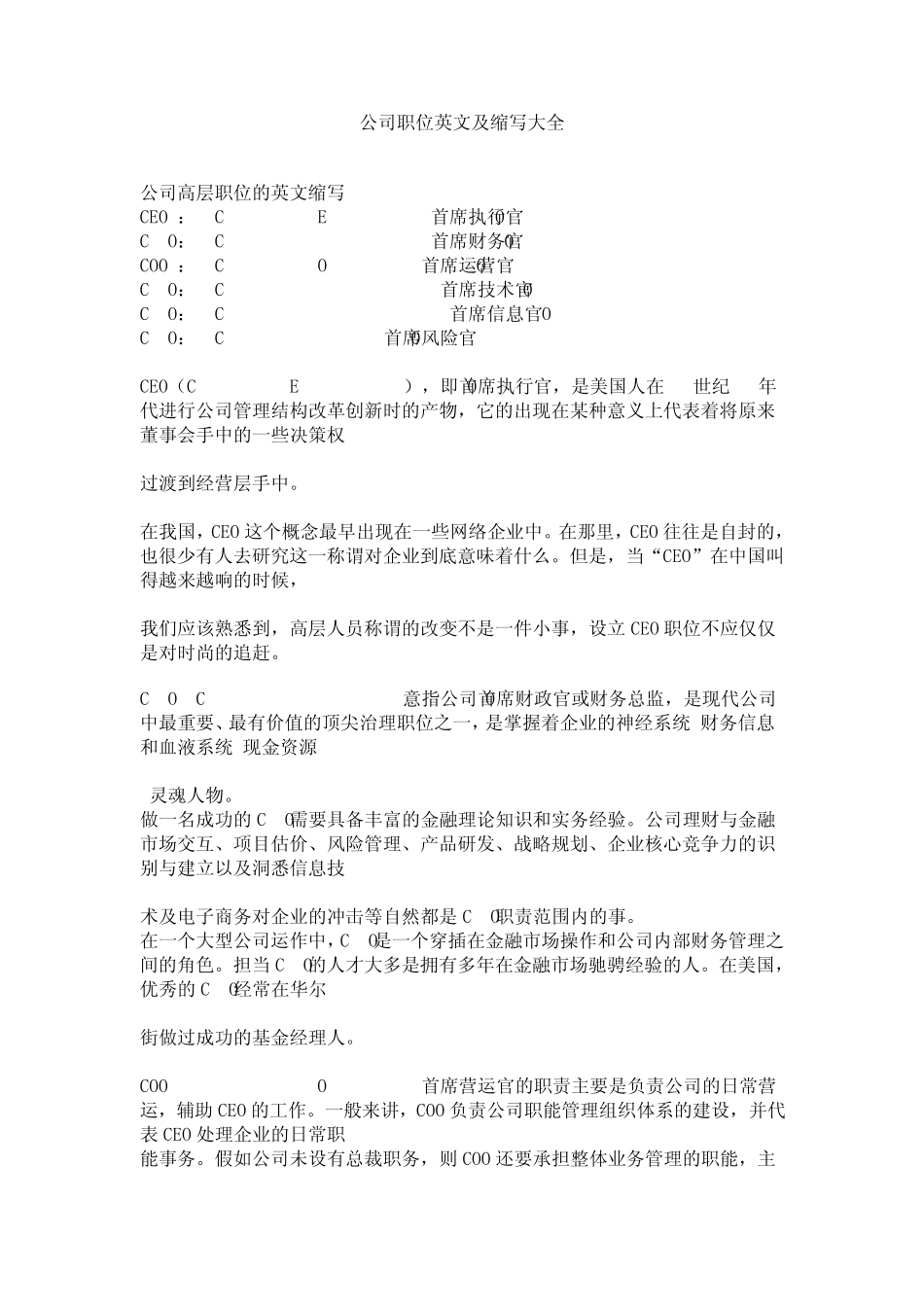 公司职位英文及缩写大全_第1页