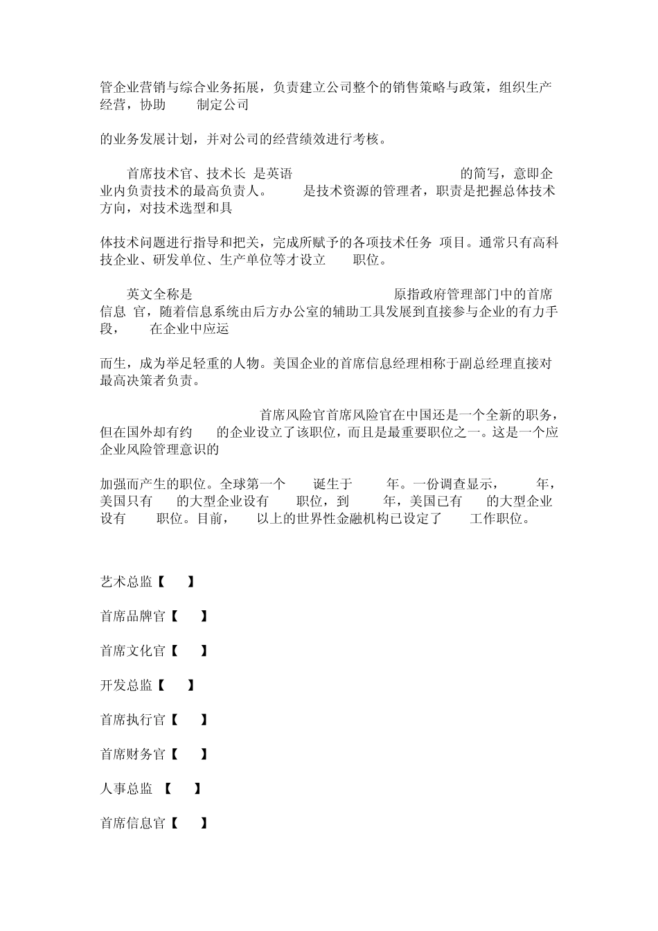 公司职位英文及缩写大全_第2页