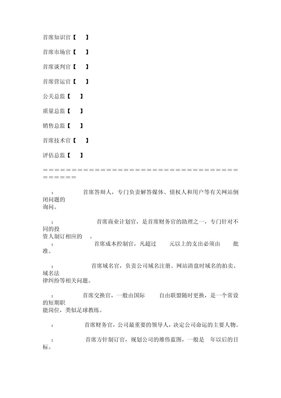 公司职位英文及缩写大全_第3页