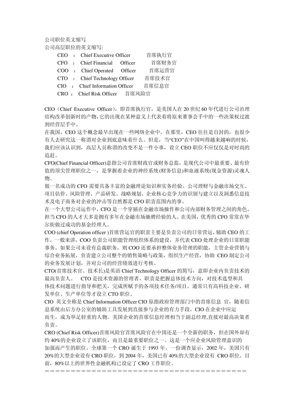 公司职位英文缩写大全_第1页