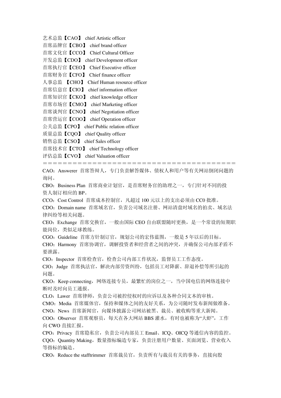 公司职位英文缩写大全_第2页