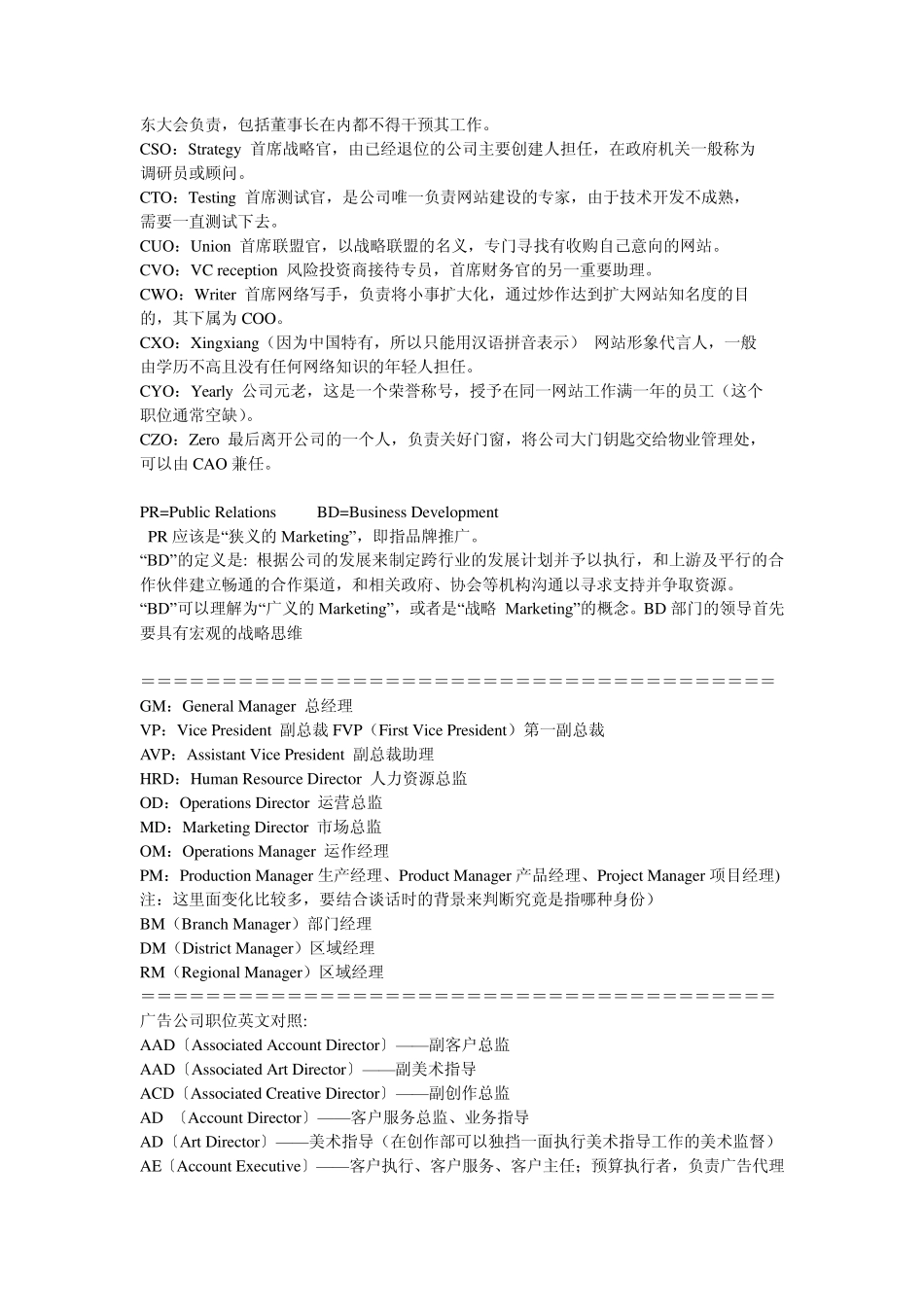公司职位英文缩写大全_第3页