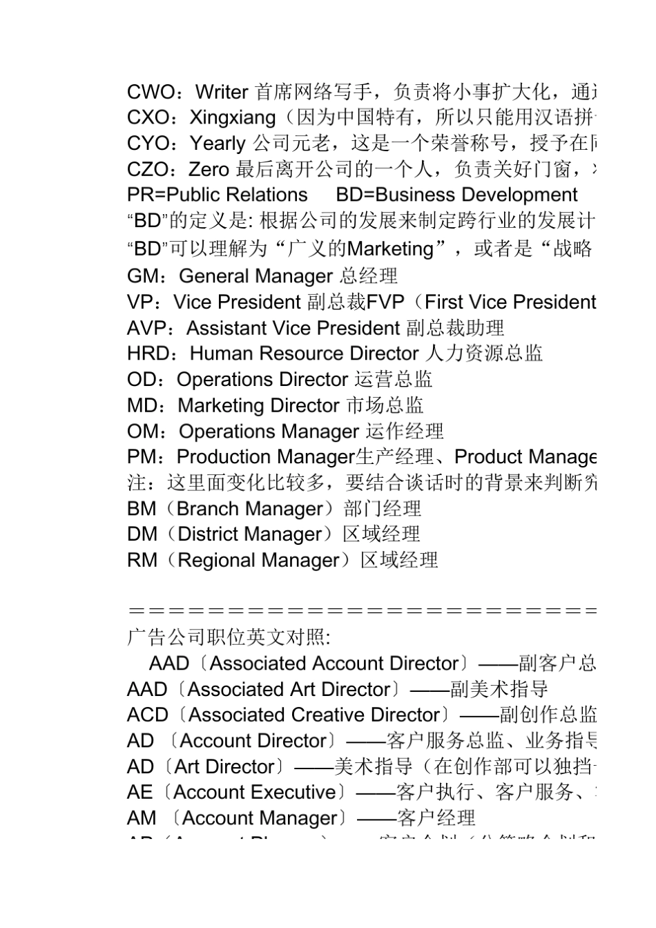 公司职位英文缩写_第3页