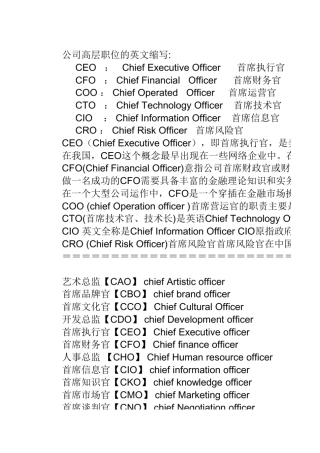 公司职位英文缩写