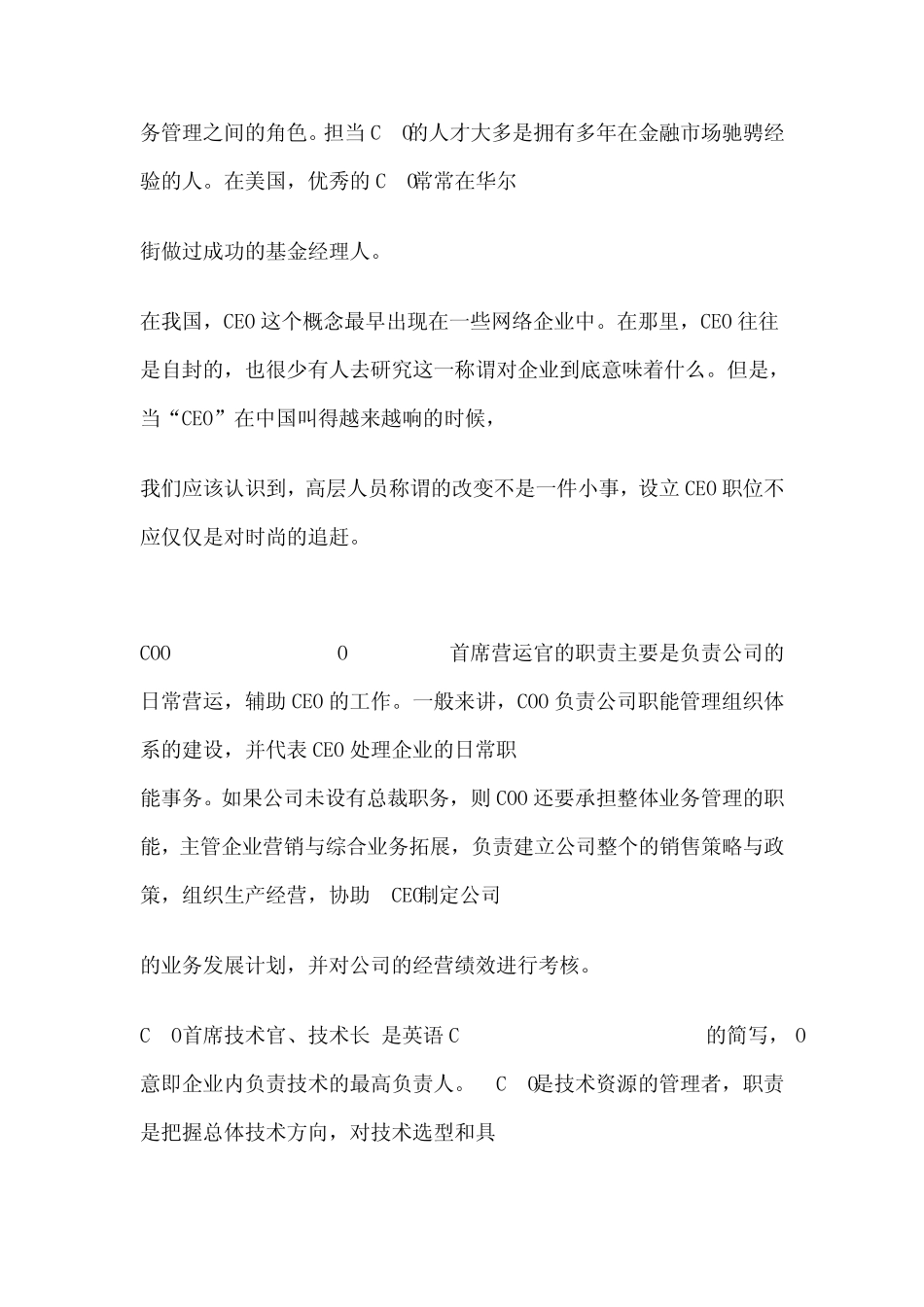 公司职位详细缩写_第2页