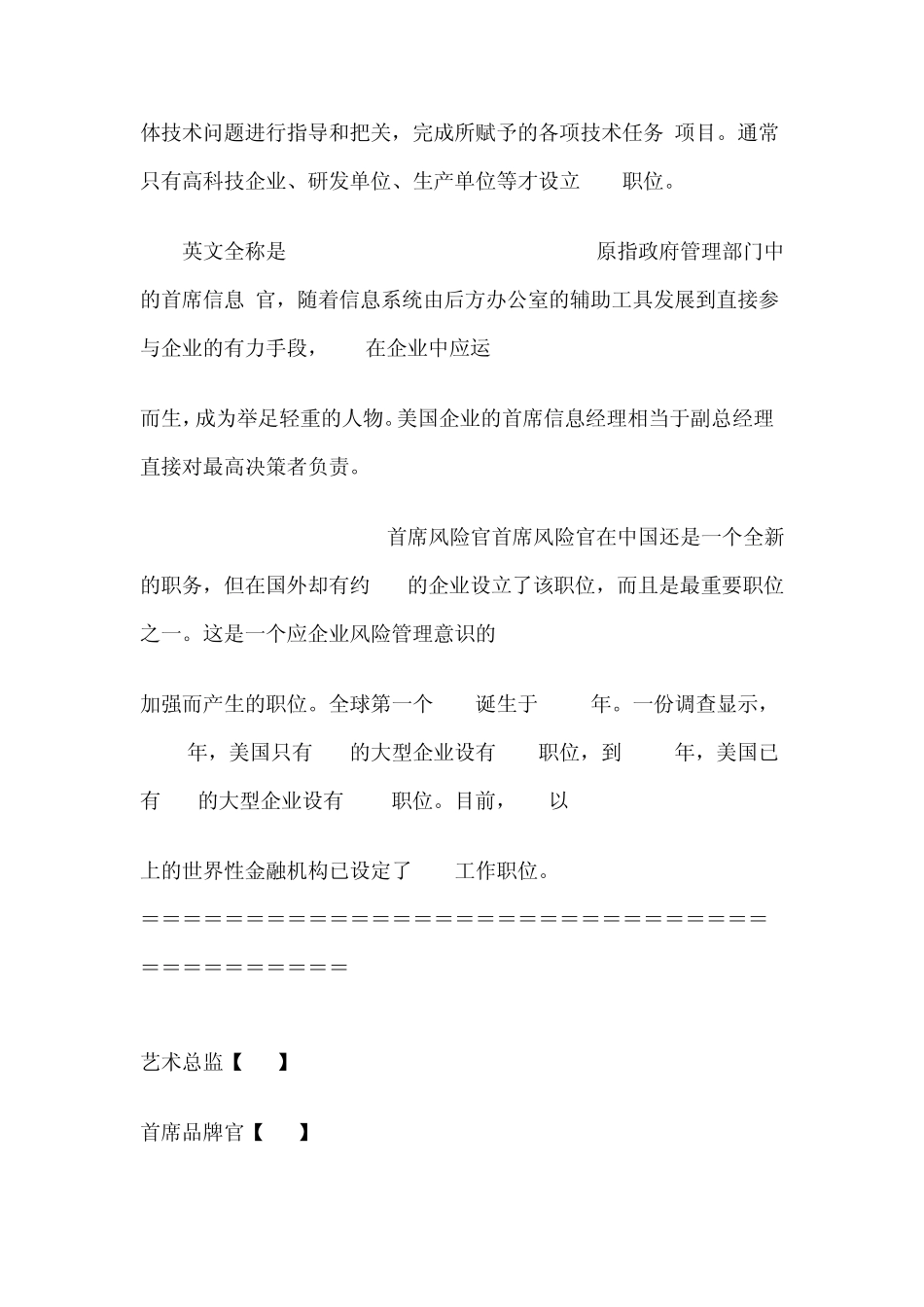 公司职位详细缩写_第3页