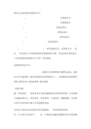 公司职位详细缩写