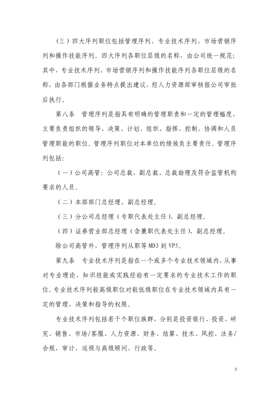 公司职务职级管理办法_第3页