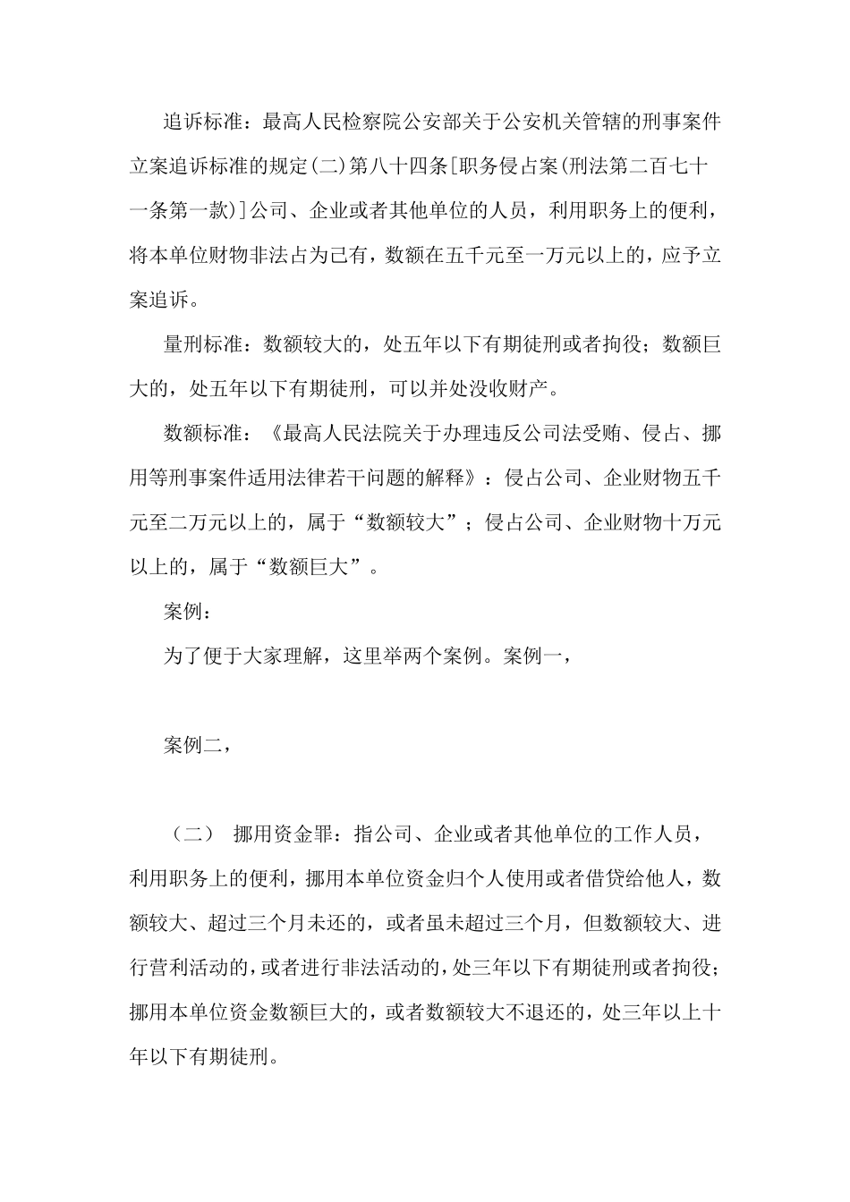 公司职员常见的几种职务犯罪_第2页