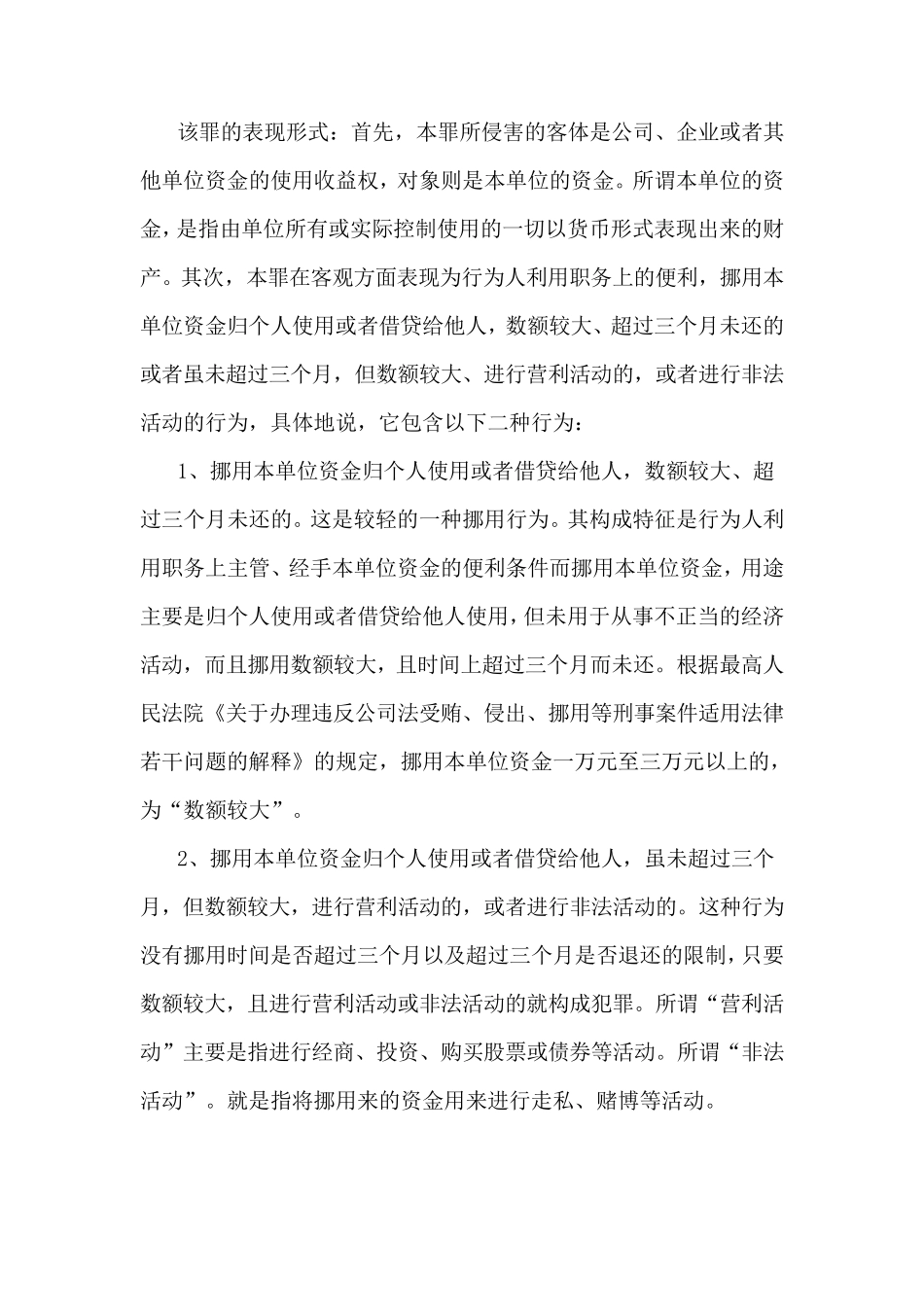 公司职员常见的几种职务犯罪_第3页