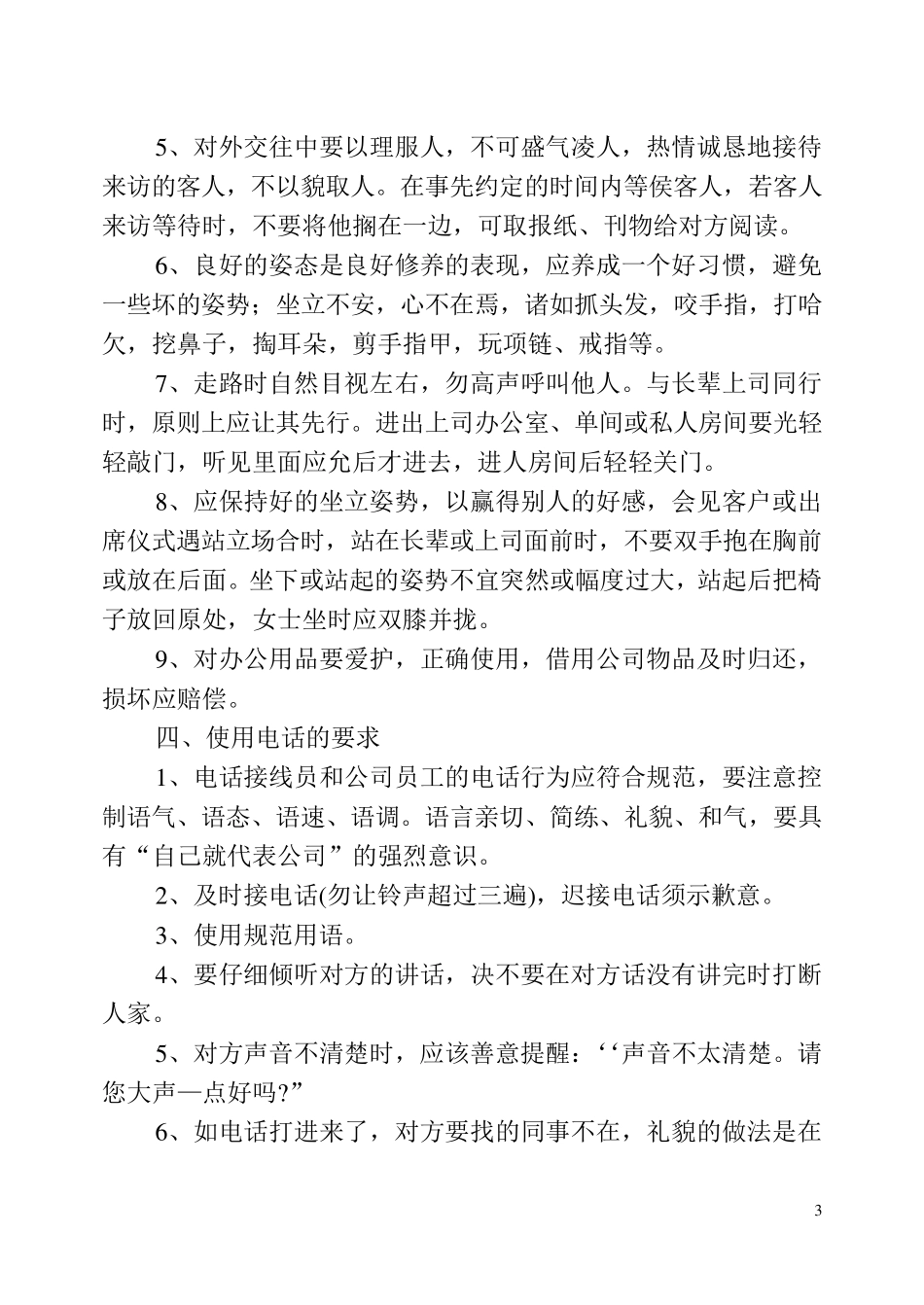 公司职员形象礼仪规范_第3页