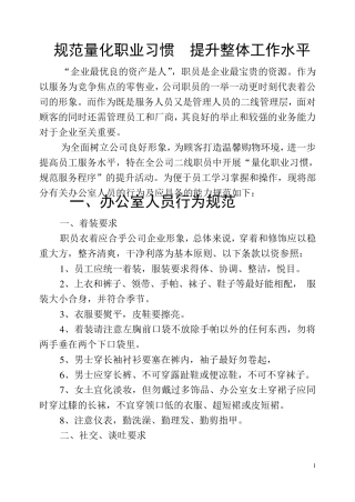 公司职员形象礼仪规范