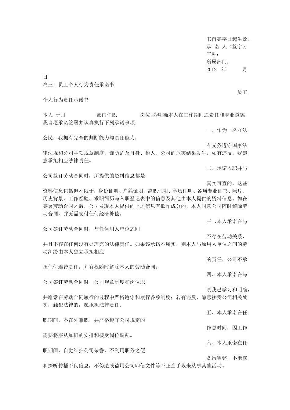 公司职员承诺书范文_第3页