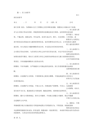 公司职员承诺书范文